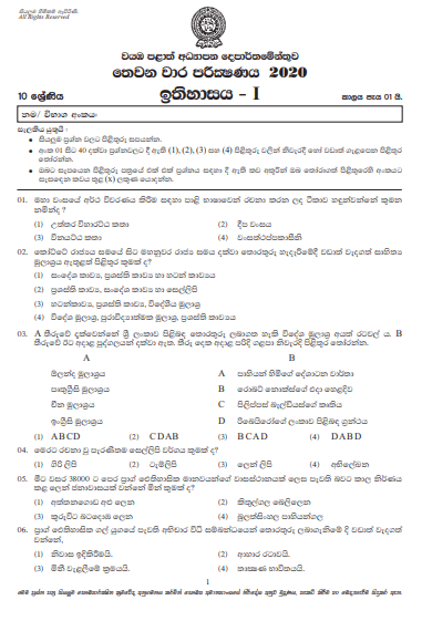 Grade 10 History 3rd Term Test Paper With Answers 2020 Sinhala Medium 