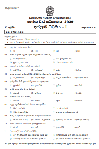 Grade 10 Islam 3rd Term Test Paper with Answers 2020 Sinhala Medium - North western Province