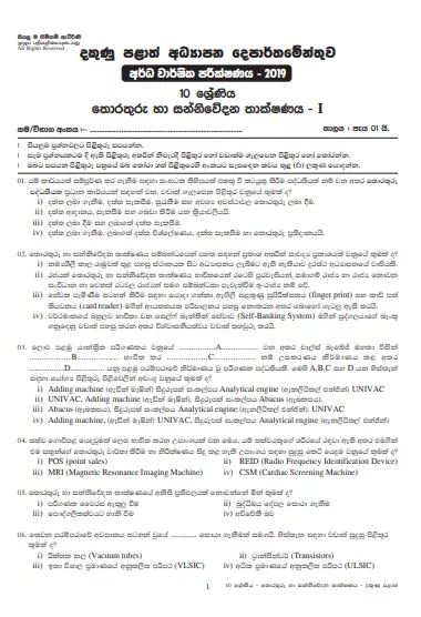 Grade 10 Information And Communication Technology 2nd Term Test Paper with Answers 2019 Sinhala Medium - Southern Province
