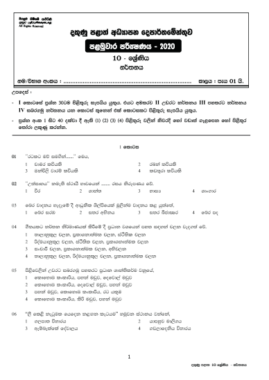 Grade 10 Dancing 1st Term Test Paper with Answers 2020 Sinhala Medium - Southern Province