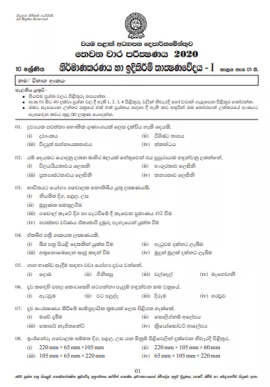 Grade 10 Design and Construction Technology 3rd Term Test Paper with Answers 2020 Sinhala Medium - North western Province