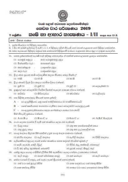 Grade 11 Agriculture And Food Technology 3rd Term Test Paper with Answers 2019 Sinhala Medium - North western Province
