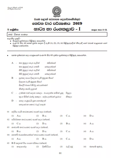 Grade 11 Drama 3rd Term Test Paper with Answers 2019 Sinhala Medium - North western Province