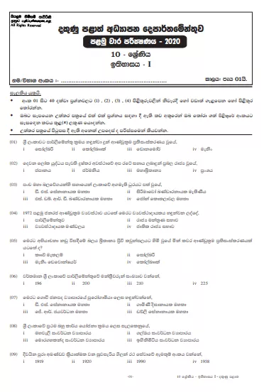 Grade 10 History 1st Term Test Paper with Answers 2020 Sinhala Medium - Southern Province