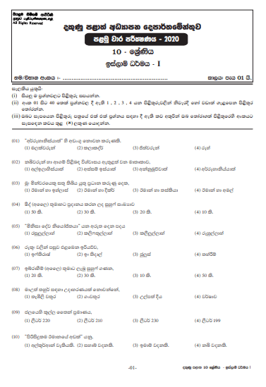 Grade 10 Islam 1st Term Test Paper 2020 Sinhala Medium - Southern Province