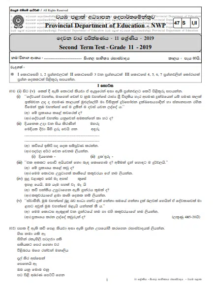 Grade 11 Sinhala Literature 2nd Term Test Paper with Answers 2019 Sinhala Medium - North western Province