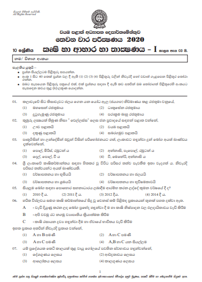 Grade 10 Agriculture And Food Technology 3rd Term Test Paper with Answers 2020 Sinhala Medium - North western Province