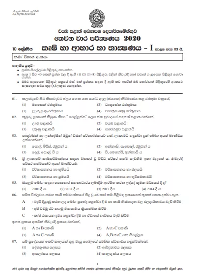 Grade 10 Agriculture And Food Technology 3rd Term Test Paper with Answers 2020 Sinhala Medium - North western Province