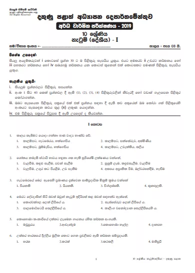 Grade 10 Dancing 2nd Term Test Paper with Answers 2019 Sinhala Medium - Southern Province