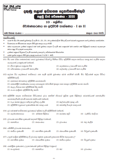 Grade 10 Design and Construction Technology 1st Term Test Paper with Answers 2020 Sinhala Medium - Southern Province