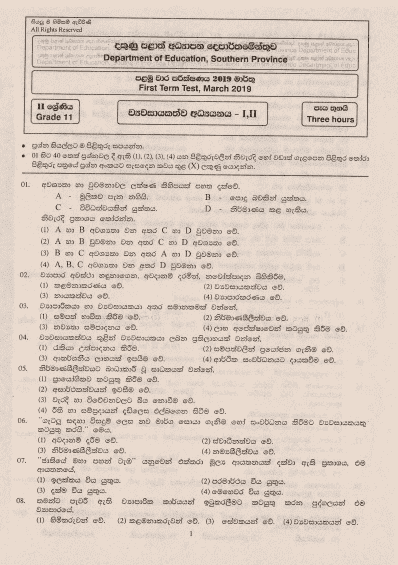 Grade 11 Entrepreneurship Studies 1st Term Test Paper 2019 Sinhala Medium - Southern Province