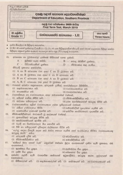 Grade 11 Entrepreneurship Studies 1st Term Test Paper 2019 Sinhala Medium - Southern Province