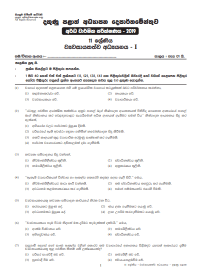 Grade 11 Entrepreneurship Studies 2nd Term Test Paper with Answers 2019 Sinhala Medium - Southern Province