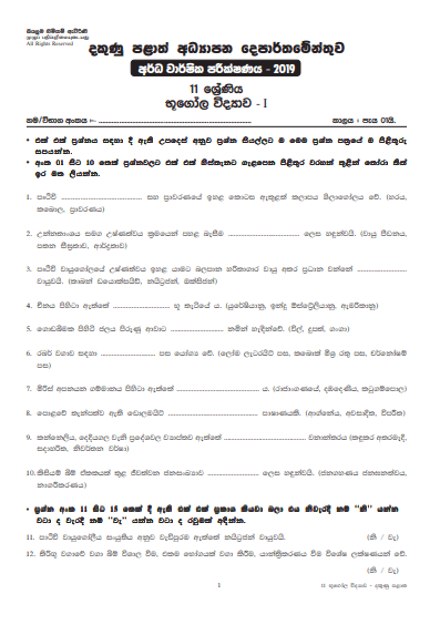Grade 11 Geography 2nd Term Test Paper with Answers 2019 Sinhala Medium - Southern Province