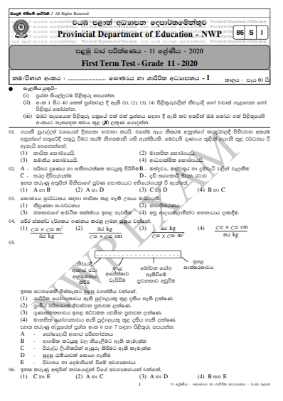 Grade 11 Health And Physical Education 1st Term Test Paper with Answers 2020 Sinhala Medium - North western Province