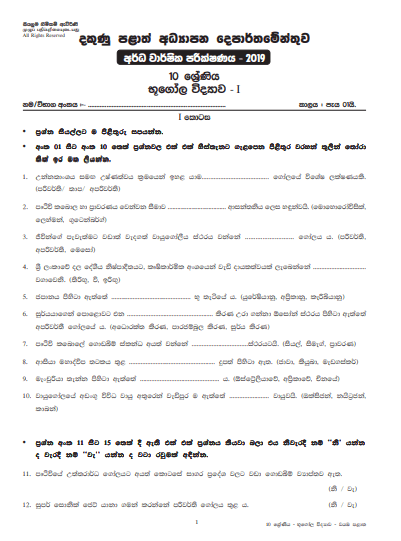 Grade 10 Geography 2nd Term Test Paper with Answers 2019 Sinhala Medium ...