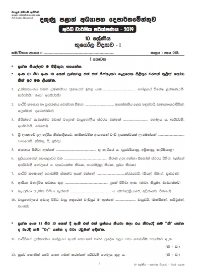 Grade 10 Geography 2nd Term Test Paper with Answers 2019 Sinhala Medium - Southern Province