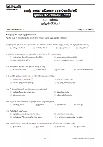 Grade 10 Islam 3rd Term Test Paper with Answers 2020 Sinhala Medium - Southern Province