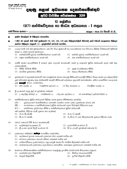 Grade 10 Communication And Media Studies 2nd Term Test Paper with Answers 2019 Sinhala Medium - Southern Province