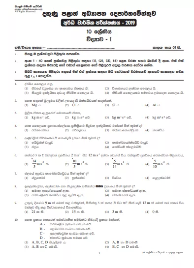 Grade 10 Science 2nd Term Test Paper with Answers 2019 Sinhala Medium - Southern Province