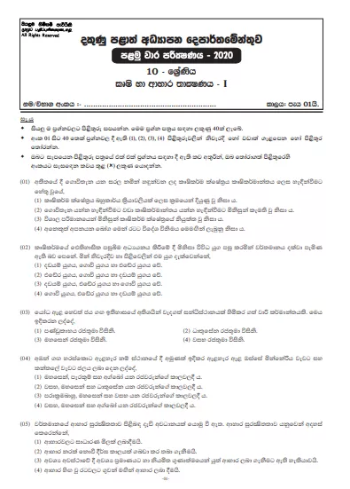 Grade 10 Agriculture And Food Technology 1st Term Test Paper with Answers 2020 Sinhala Medium - Southern Province
