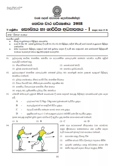 Grade 11 Health And Physical Education 3rd Term Test Paper with Answers 2018 Sinhala Medium - North western Province
