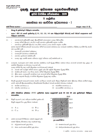 Grade 11 Health And Physical Education 2nd Term Test Paper with Answers ...