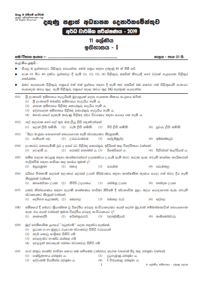 Grade 11 History 2nd Term Test Paper with Answers 2019 Sinhala Medium ...