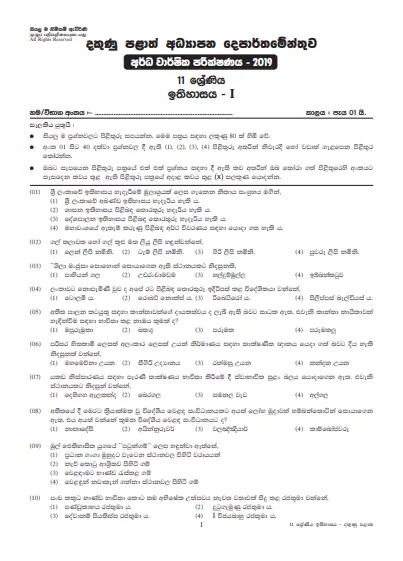 Grade 11 History 2nd Term Test Paper with Answers 2019 Sinhala Medium - Southern Province