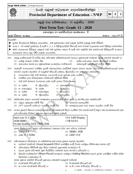 Grade 11 Information And Communication Technology 1st Term Test Paper with Answers 2020 Sinhala Medium - North western Province