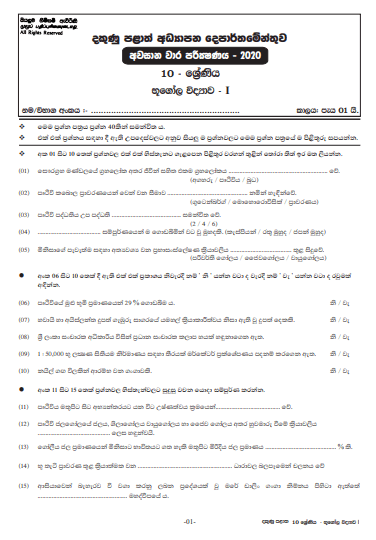 Grade 10 Geography 3rd Term Test Paper with Answers 2020 Sinhala Medium - Southern Province