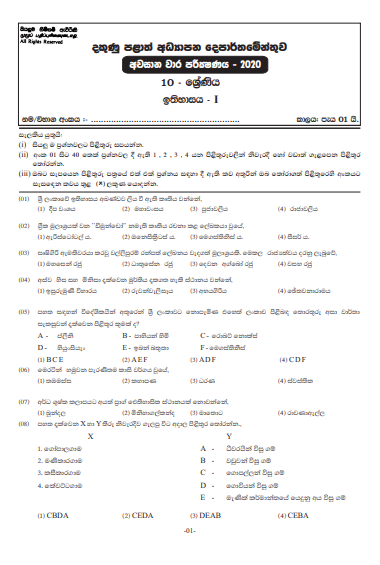 Grade 10 History 3rd Term Test Paper with Answers 2020 Sinhala Medium ...