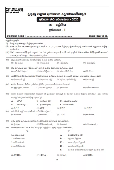 Grade 10 History 3rd Term Test Paper with Answers 2020 Sinhala Medium - Southern Province