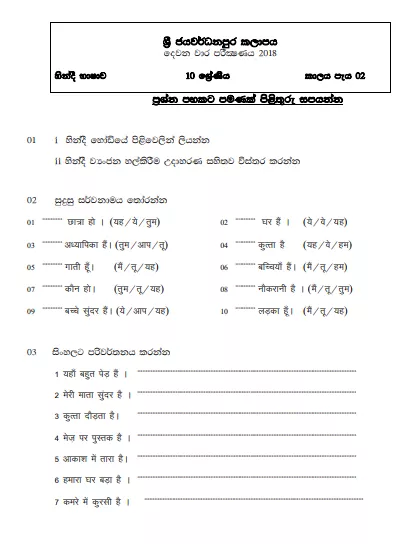 Grade 10 Hindi 2nd Term Test Paper 2018 - Sri Jayawardenapura Zone