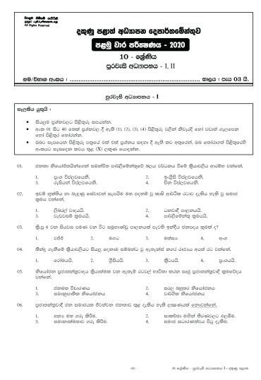 Grade 10 Civic Education 1st Term Test Paper with Answers 2020 Sinhala Medium - Southern Province