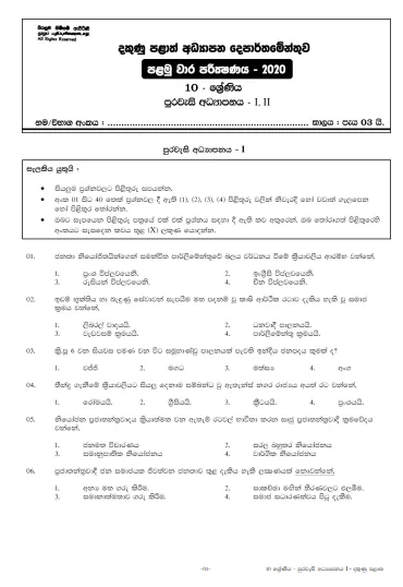 Grade 10 Civic Education 1st Term Test Paper with Answers 2020 Sinhala Medium - Southern Province