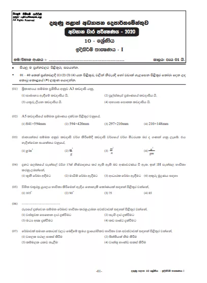 Grade 10 Design and Construction Technology 3rd Term Test Paper with Answers 2020 Sinhala Medium - Southern Province