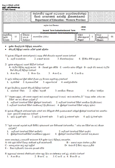 Grade 11 Catholicism 2nd Term Test Paper 2018 Sinhala Medium - Western Province