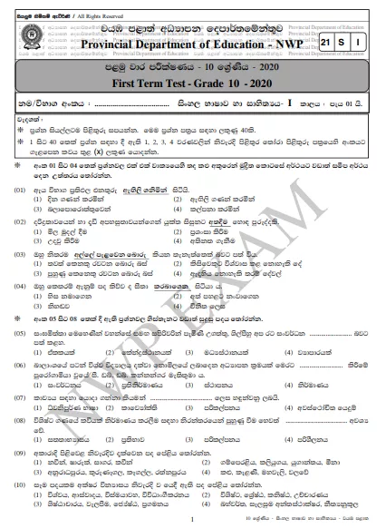 Grade 10 Sinhala Language 1st Term Test Paper with Answers 2020 Sinhala Medium - North western Province