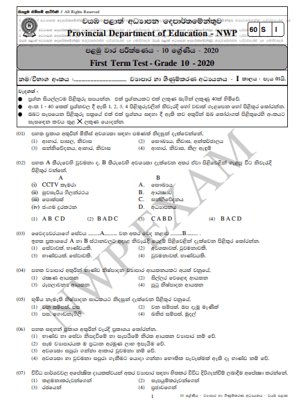 Grade 10 Business Studies 1st Term Test Paper with Answers 2020 Sinhala Medium - North western Province