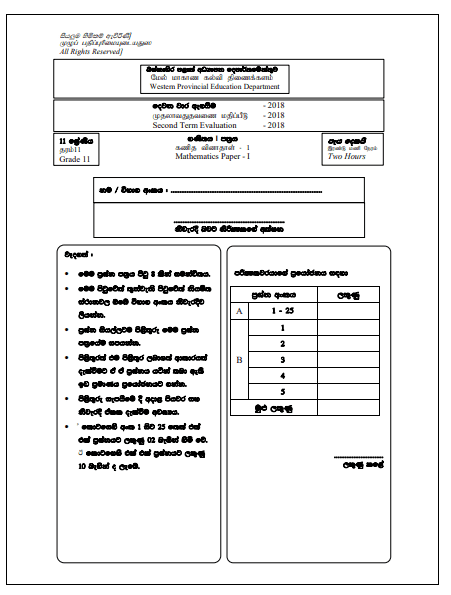 Grade 11 Mathematics 2nd Term Test Paper 2018 Sinhala Medium - Western Province