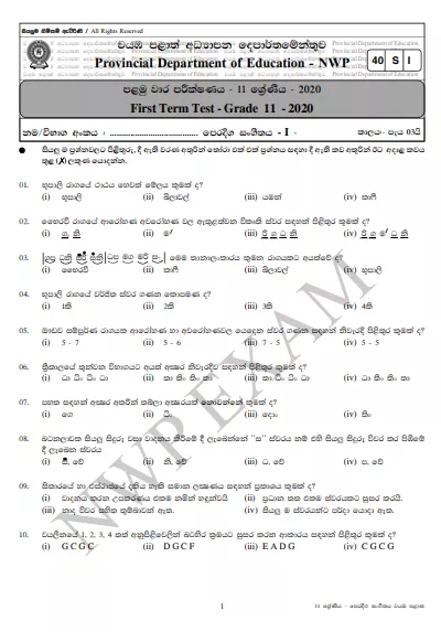 Grade 11 Music 1st Term Test Paper with Answers 2020 Sinhala Medium - North western Province
