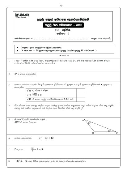 Grade 10 Mathematics 1st Term Test Paper with Answers 2020 Sinhala Medium - Southern Province