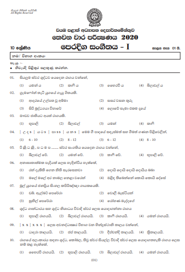 Grade 10 Oriental music 3rd Term Test Paper with Answers 2020 Sinhala Medium - North western Province