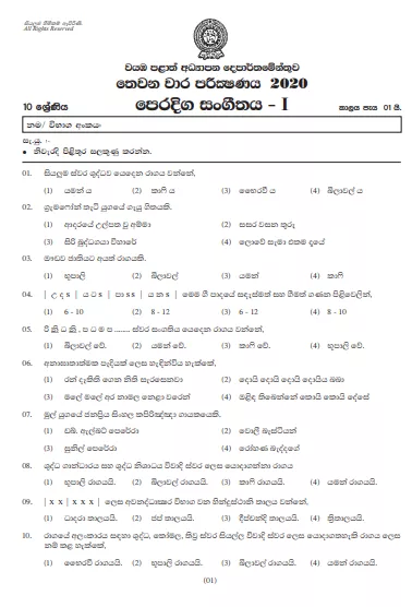 Grade 10 Oriental music 3rd Term Test Paper with Answers 2020 Sinhala Medium - North western Province