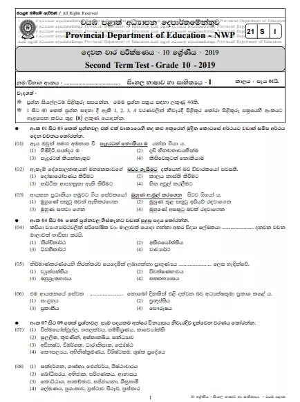Grade 10 Sinhala Language 2nd Term Test Paper with Answers 2019 Sinhala Medium - North western Province