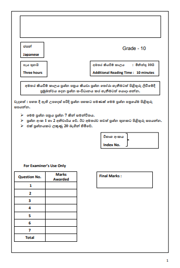 Grade 10 Japanese 3rd Term Test Paper 2020 - North western Province