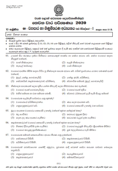 Grade 10 Business Studies 3rd Term Test Paper with Answers 2020 Sinhala Medium - North western Province
