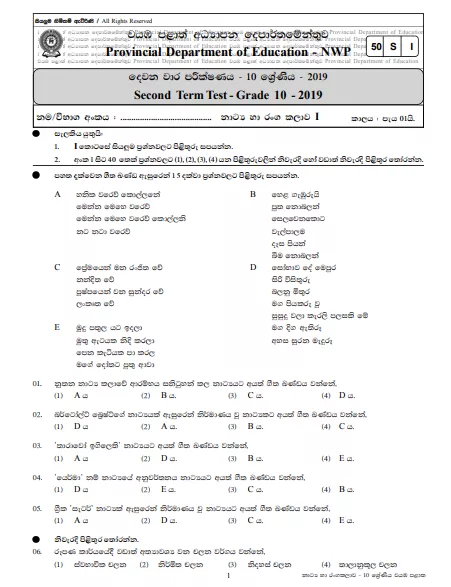 Grade 10 Drama 2nd Term Test Paper with Answers 2019 Sinhala Medium - North western Province