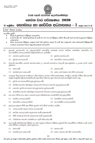 Grade 10 Health And Physical Education 3rd Term Test Paper with Answers 2020 Sinhala Medium - North western Province